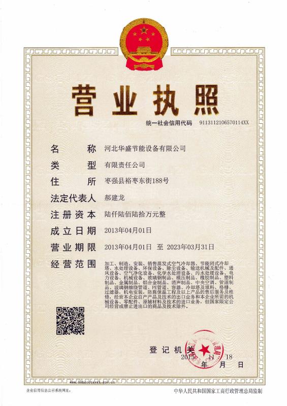 營業(yè)執(zhí)照副本